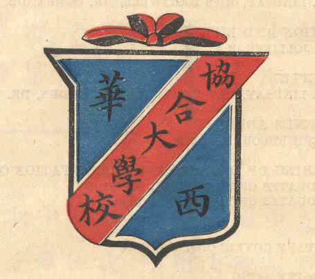 West China Union Univ. Graduation Emblem